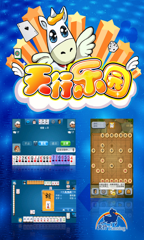 天行乐园1