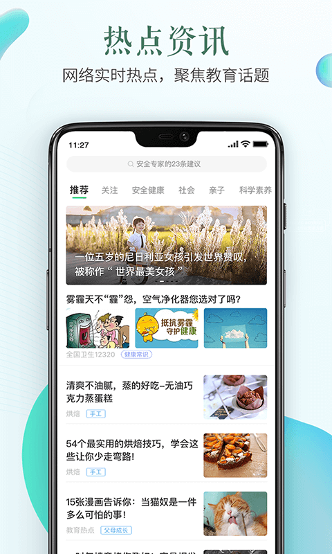 教育百事通3