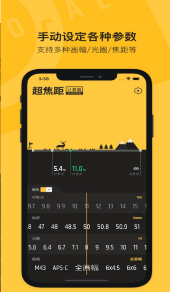 摄影超焦距计算器1