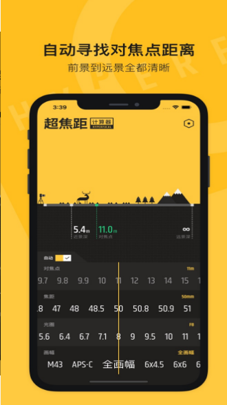 摄影超焦距计算器3