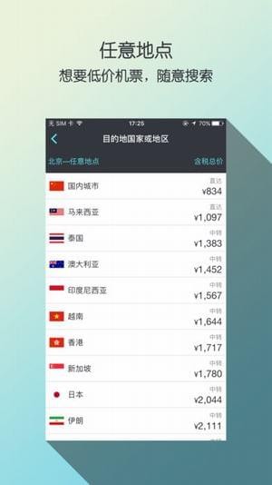 天巡网订机票2