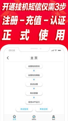 挂机短信平台4