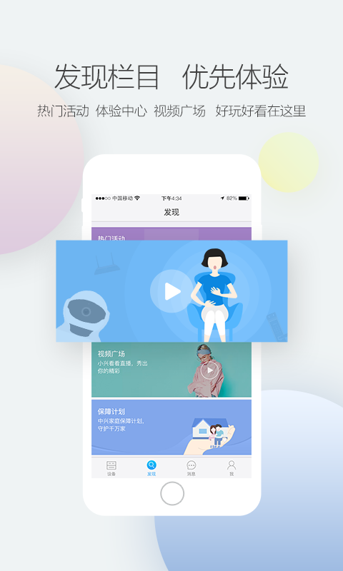 中兴智能家居免费版1