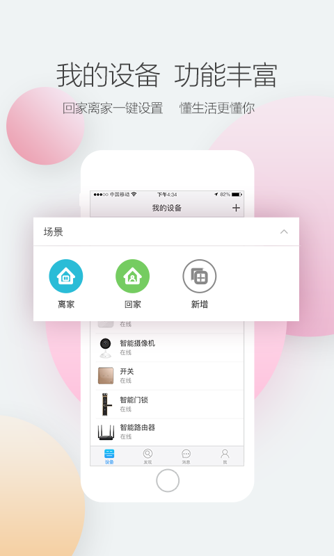 中兴智能家居免费版2