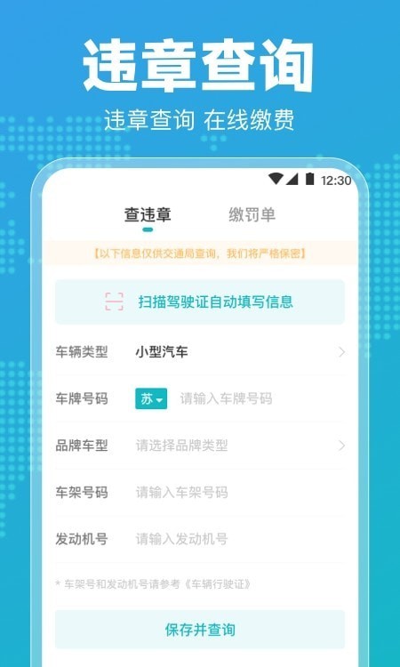 122违章查询2