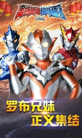 奥特曼之格斗超人内购版2
