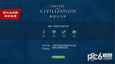 帝国与文明1