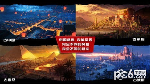 帝国与文明3