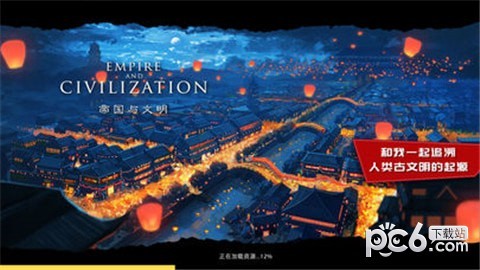 帝国与文明4