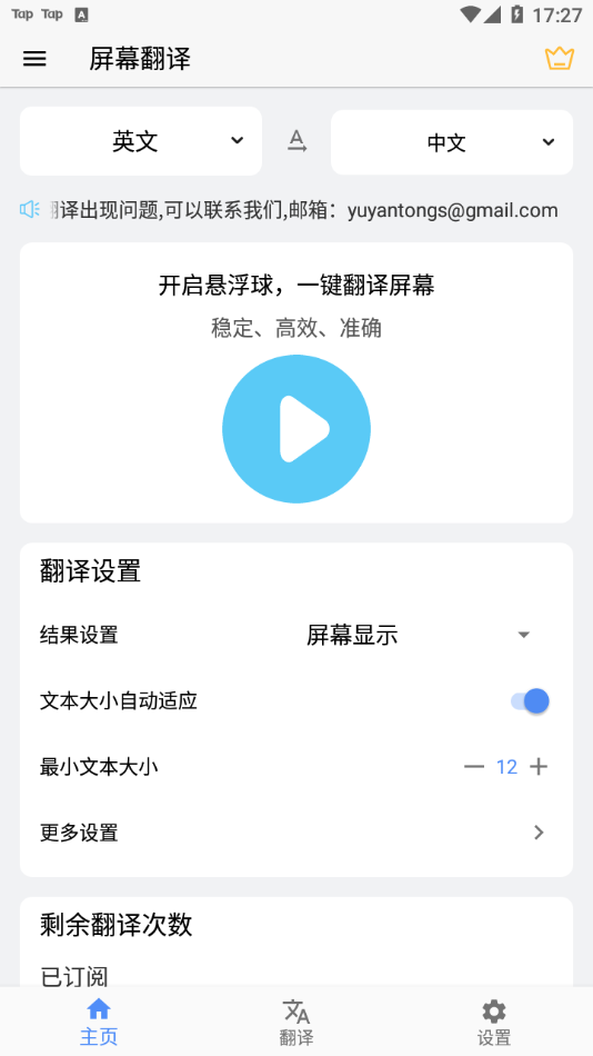 Screen Translation屏幕翻译1