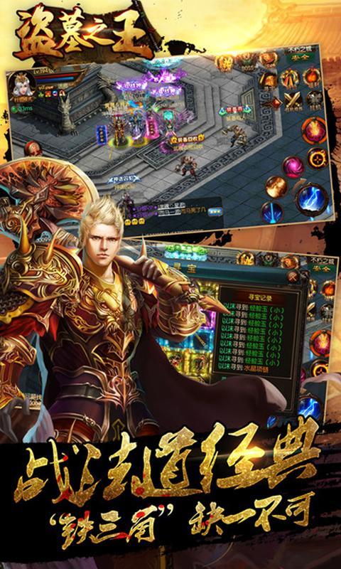 盗墓之王手游3