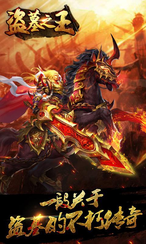 盗墓之王手游4