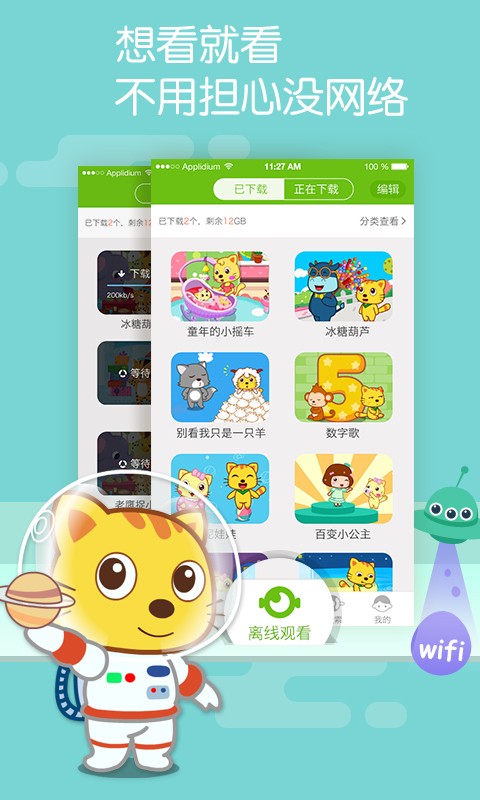 喵喵儿歌app3