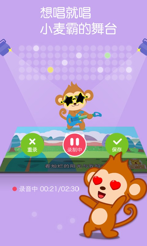 喵喵儿歌app4