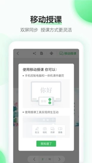 立知课堂（微信小程序）2