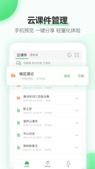 立知课堂（微信小程序）3