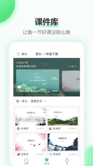 立知课堂（微信小程序）4
