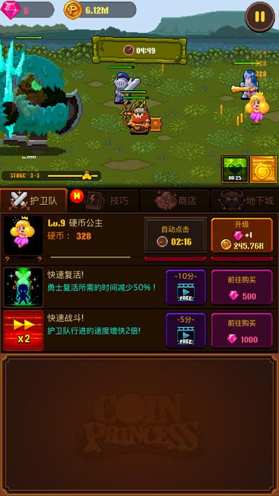硬币公主3