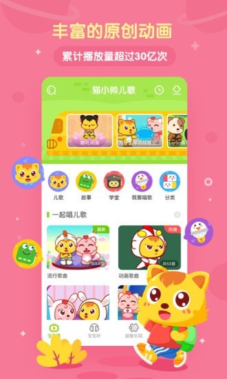 喵喵儿歌1
