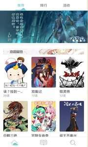 嗶咔漫畫仲夏版1
