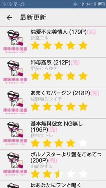 嗶咔漫畫仲夏版4