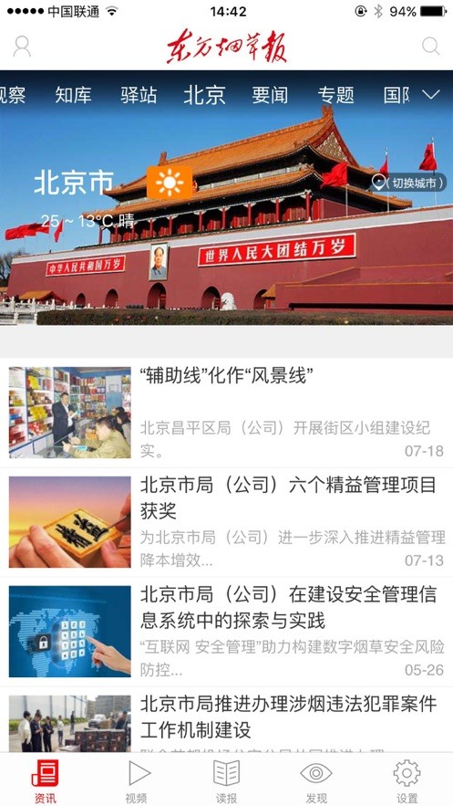 东方烟草报2