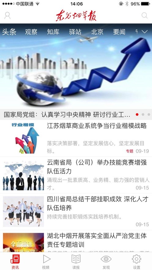 东方烟草报4
