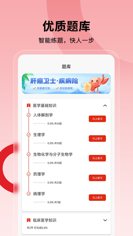 护士执业通2
