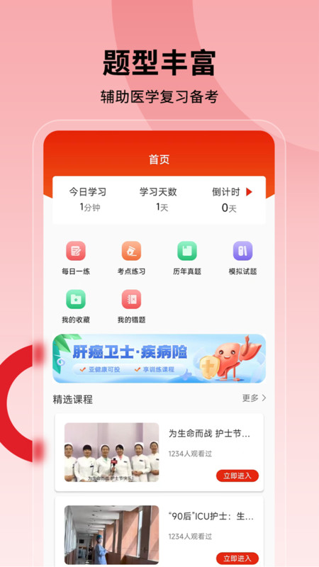 护士执业通3