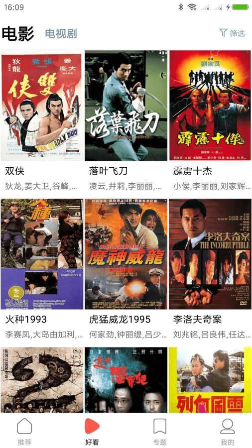 剧好看影视最新版3