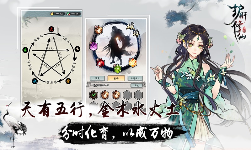 护肝修仙2