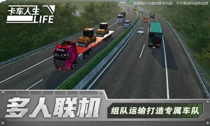 卡车人生中文版2