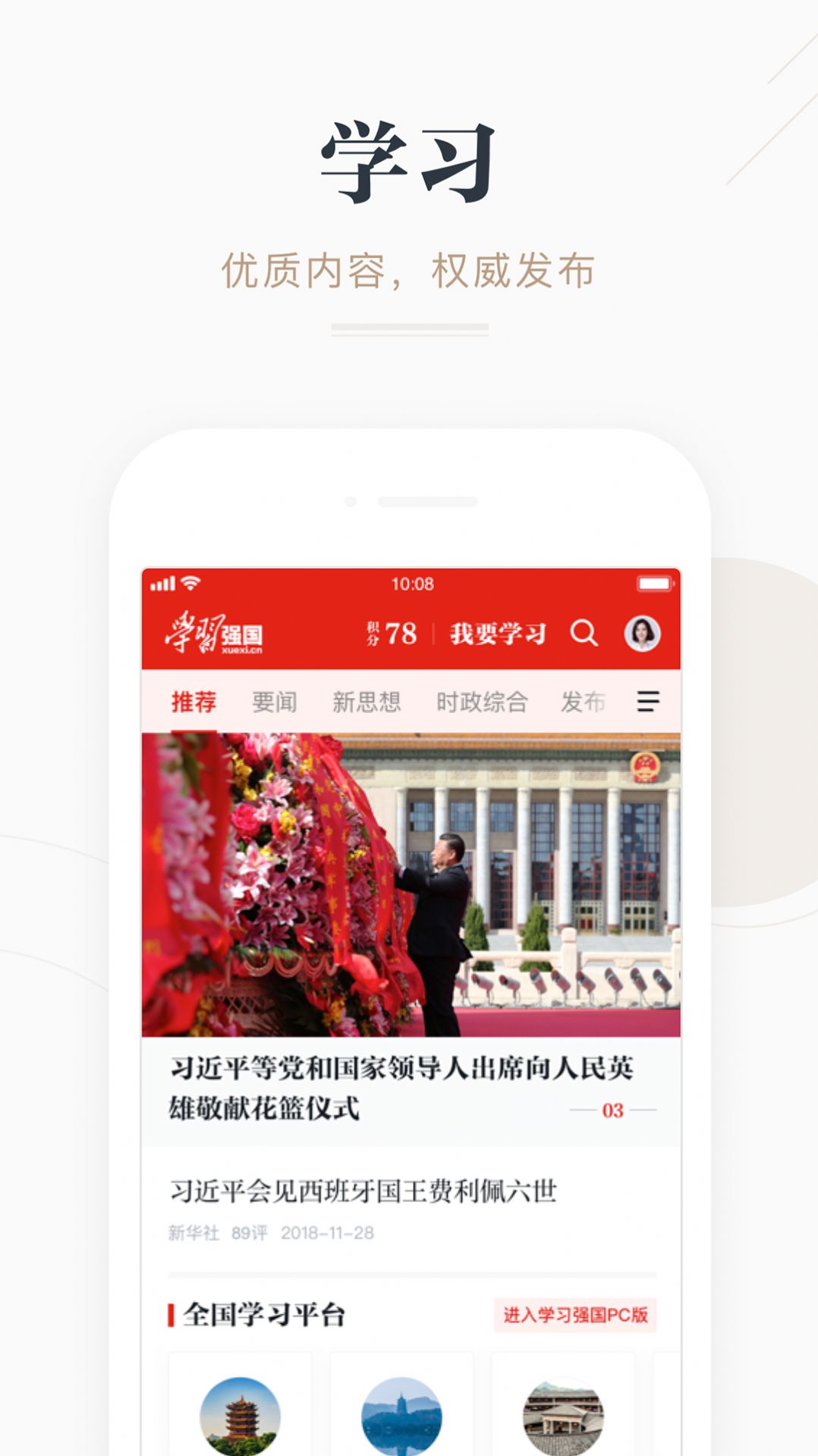 学习强国4人对战题库1