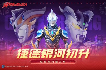 奥特曼之格斗超人免广告版1