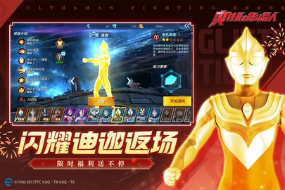 奥特曼之格斗超人免广告版2