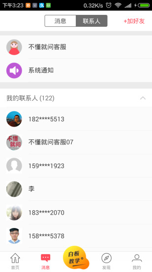 不懂就问APP1