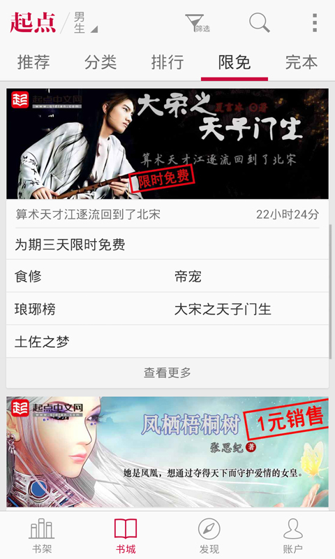 啃星书库app4