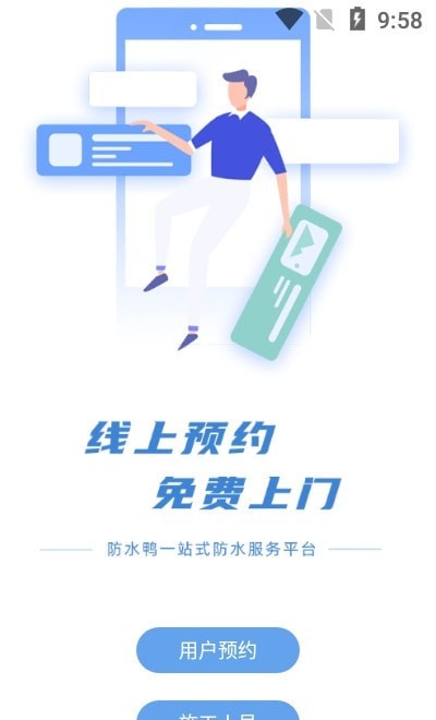 防水鸭官方版2