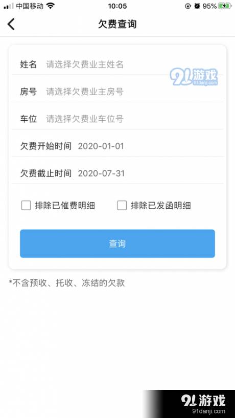 天问智管家APP4