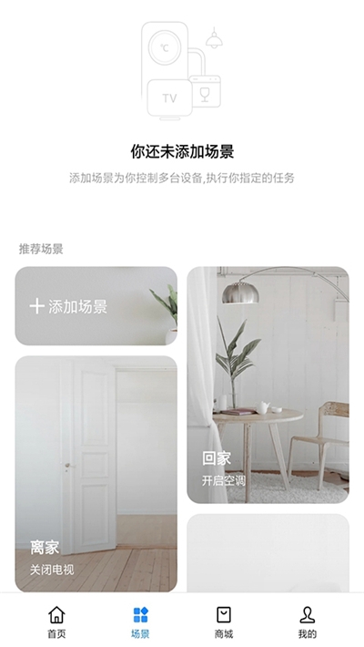HeyTap Smart Home(智能家居生活)2