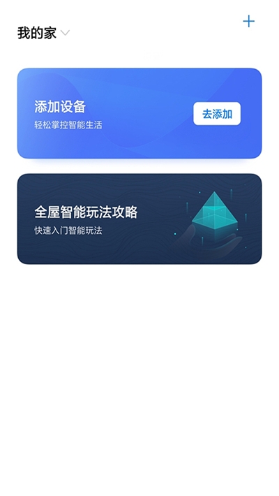 HeyTap Smart Home(智能家居生活)3