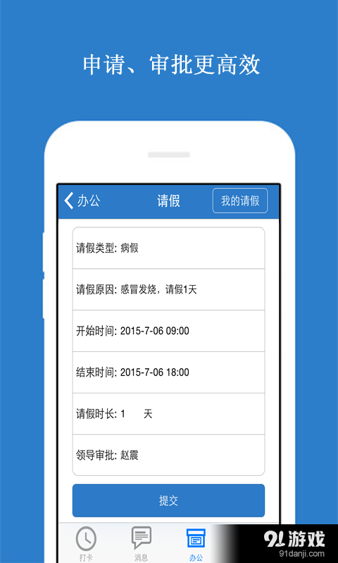 四周考勤4