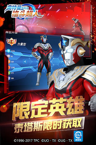 奥特曼之格斗超人无敌版1
