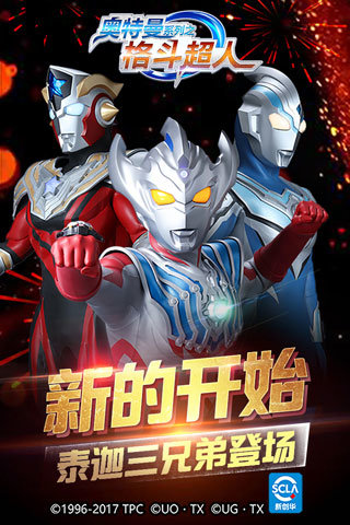 奥特曼之格斗超人无敌版3