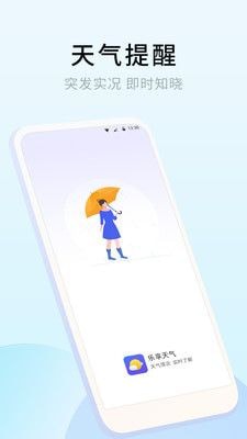 乐享天气1