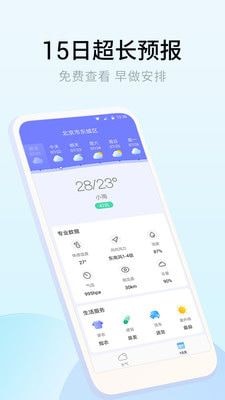 乐享天气3