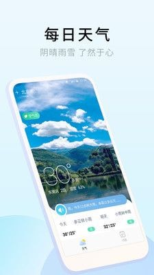 乐享天气4