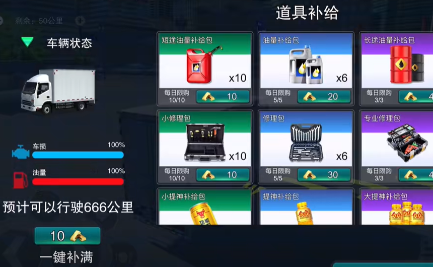 卡车之星内置MOD菜单2
