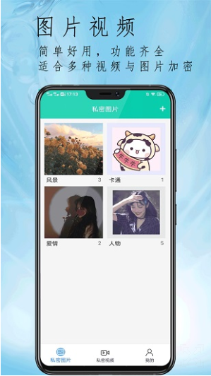 私域加密相册4