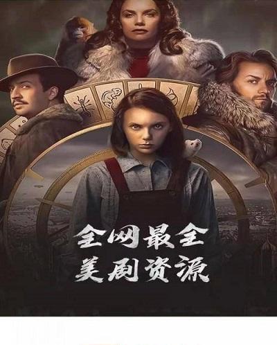 阿哥美剧1